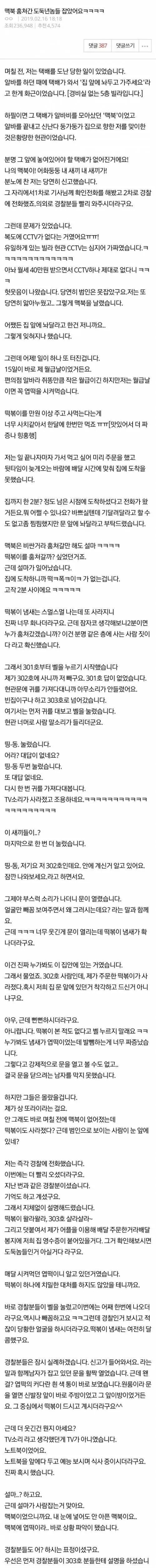 맥북 도둑이 엽떡 도둑 된다 )스압