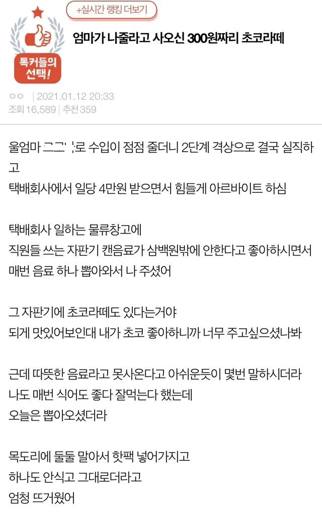 엄마가 나줄라고 사온 300원 짜리 초코라떼