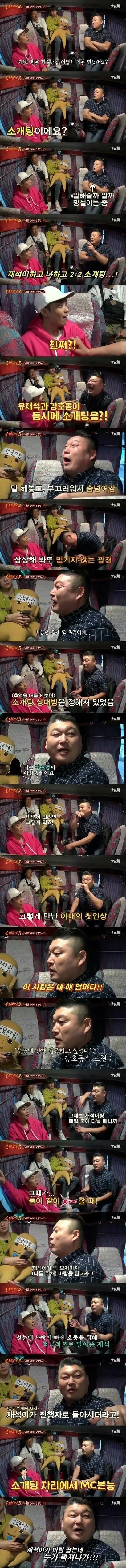 강호동 아내와의 첫 만남