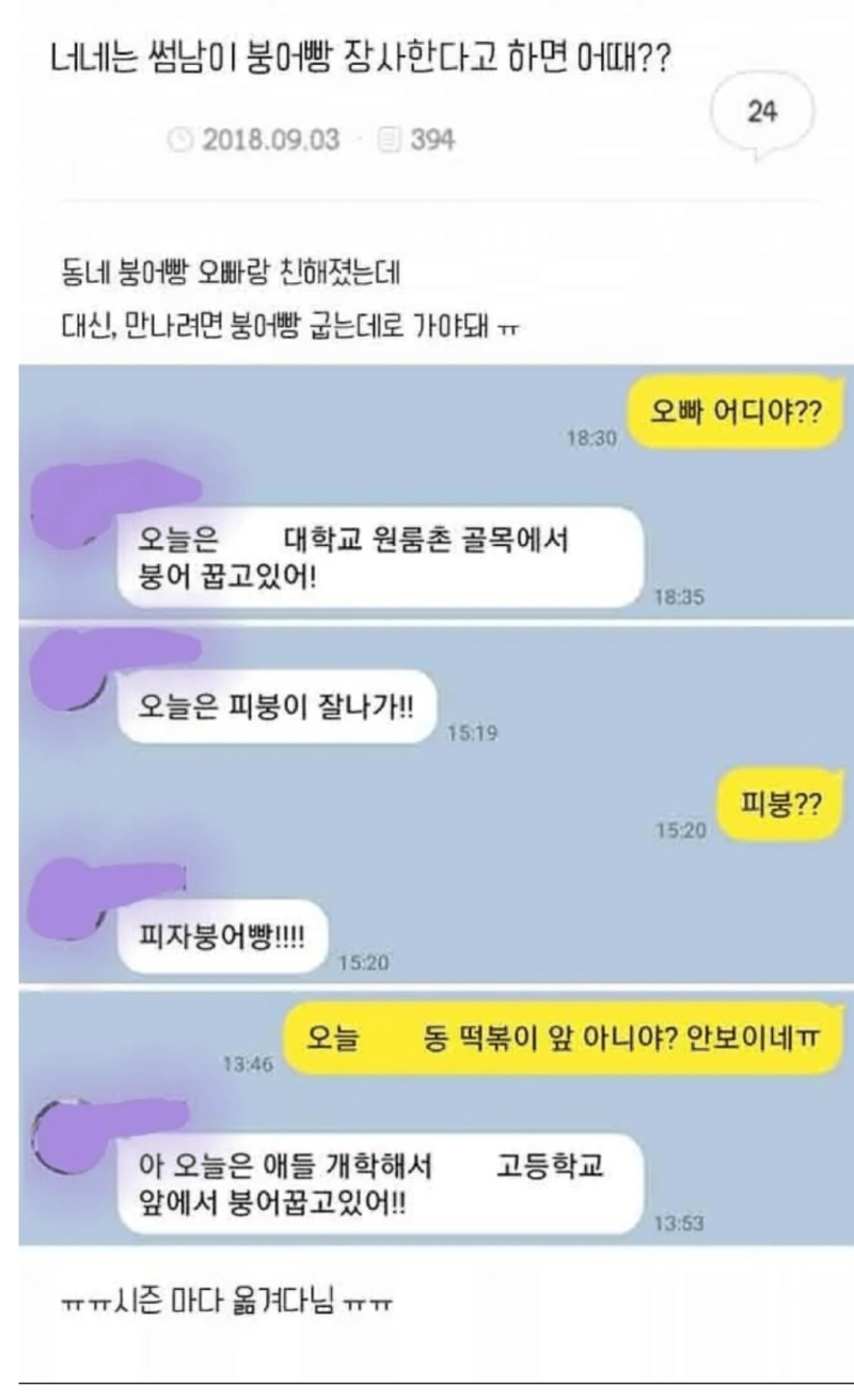 썸남이 붕어빵 장사? 