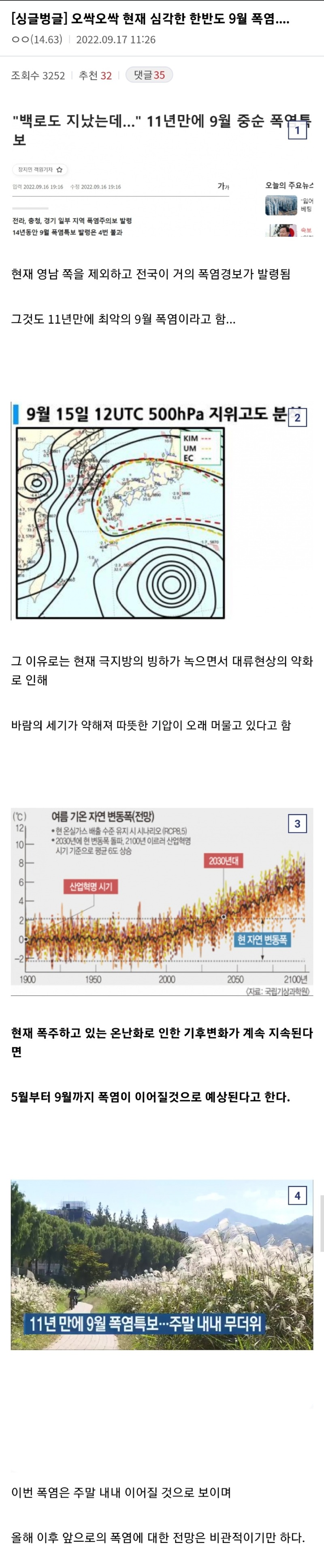 심각한 9월의 한반도 폭염 