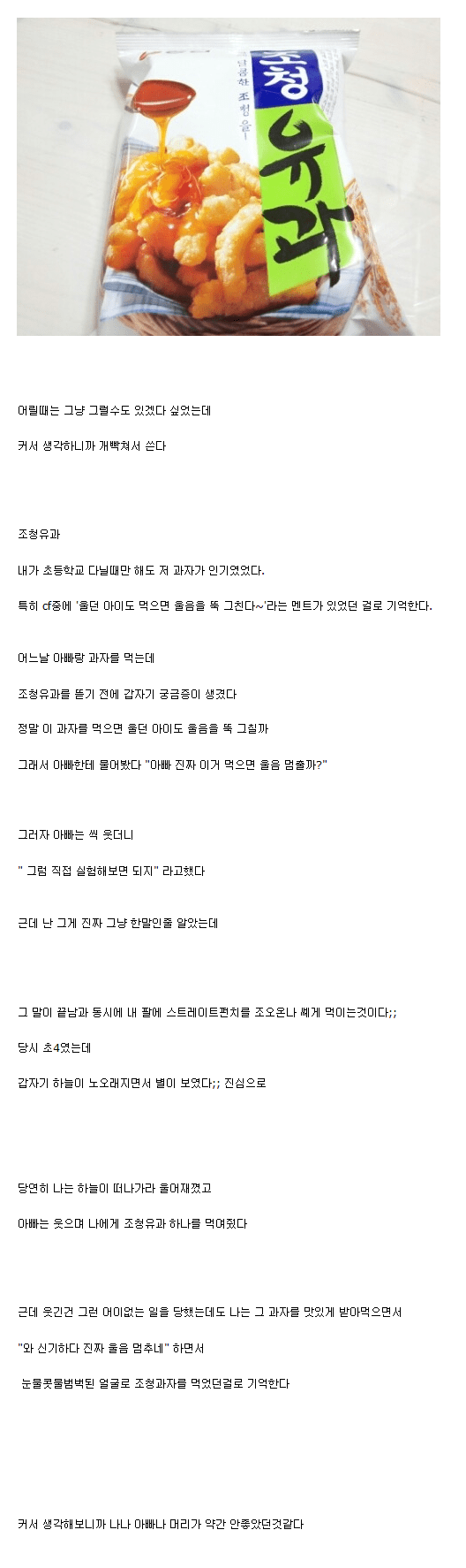 울던 아이도 눈물 뚝 그치게 만드는 과자 