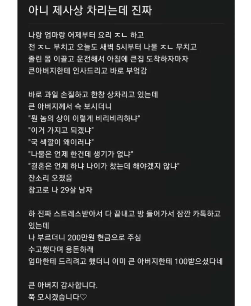 큰 아버지 때문에 빡쳣는데