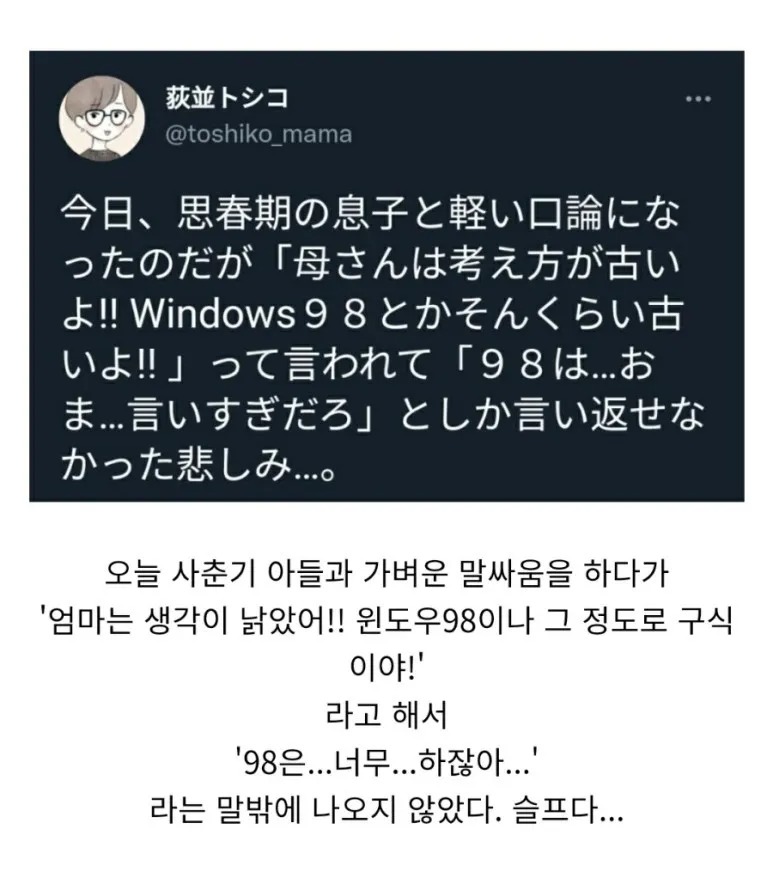 엄마한테 선 넘는 폭언을 해 버린 아들
