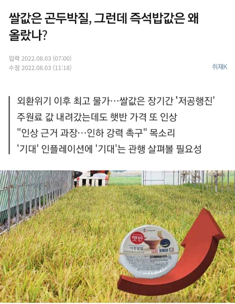 쌀값은 내려도 햇반값은 올랐다..?.news