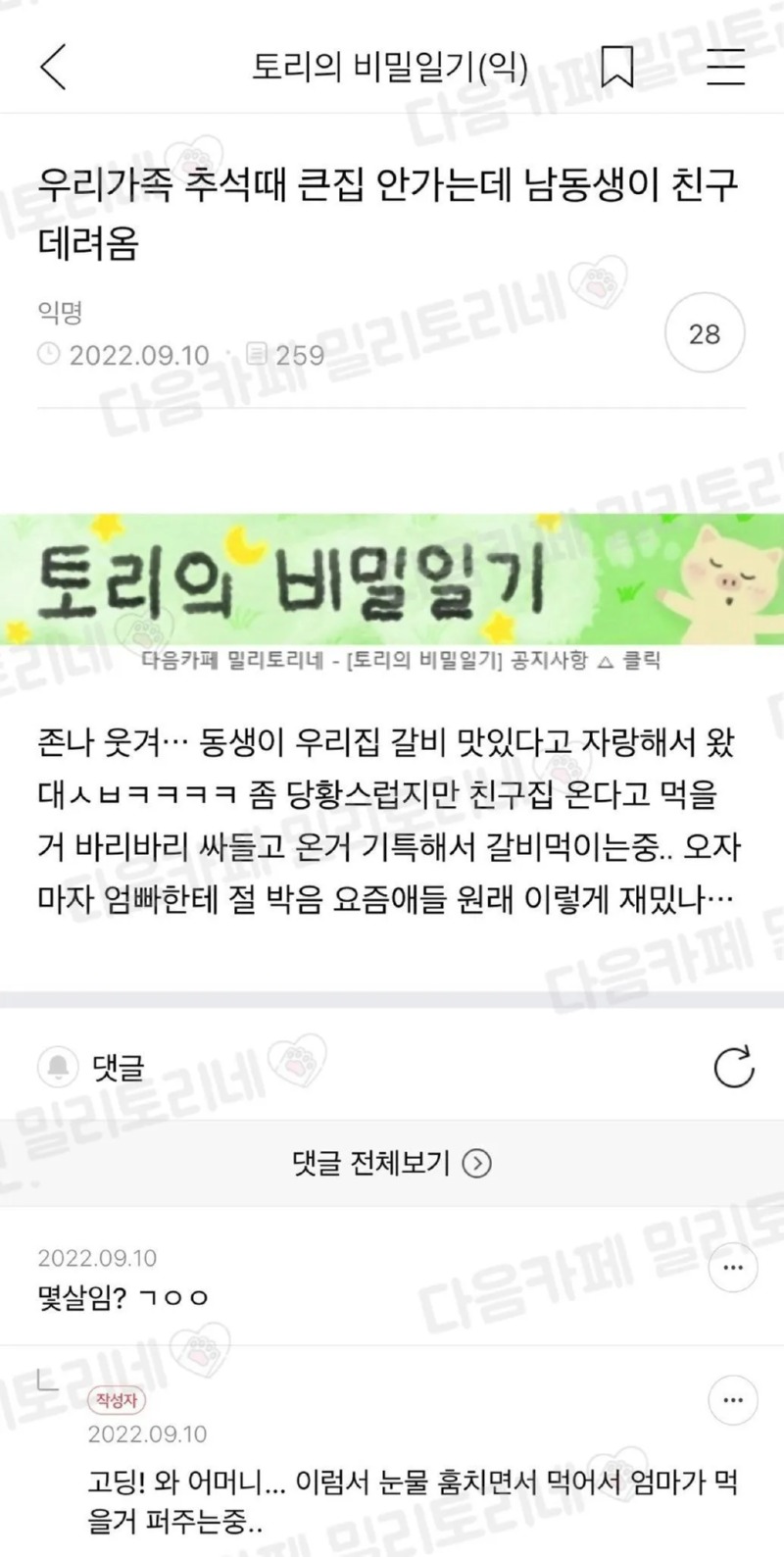 추석에 남동생이 친구 데려옴