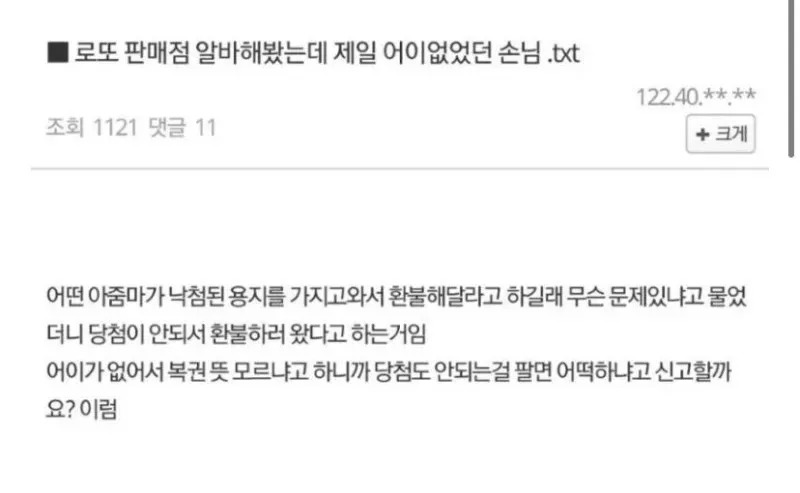 로또 어이없는 소님