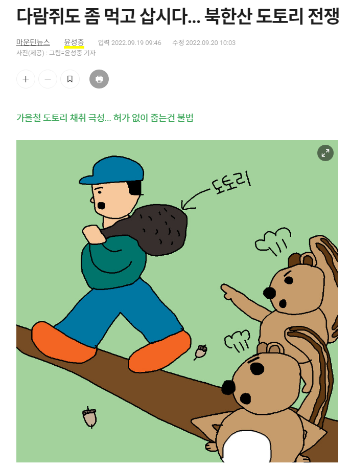 다람쥐도 좀 먹고 삽시다!!.news