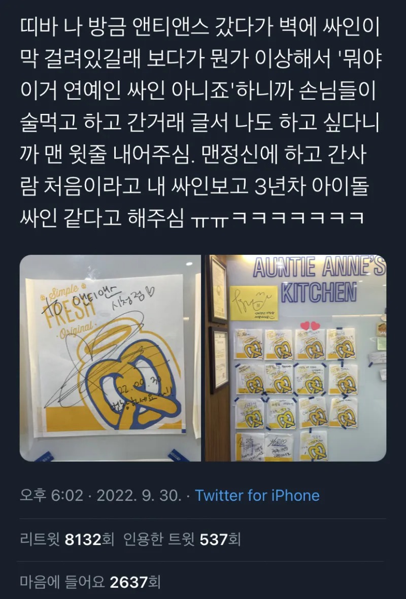 무수한 싸인을 받은 가게