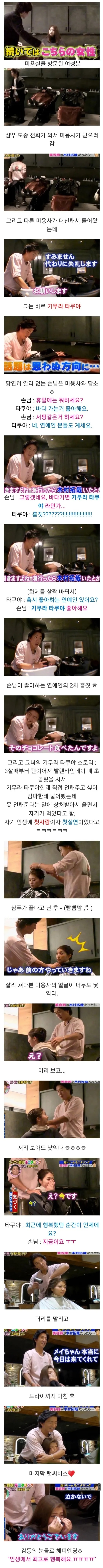 일본 미용실 몰래카메라