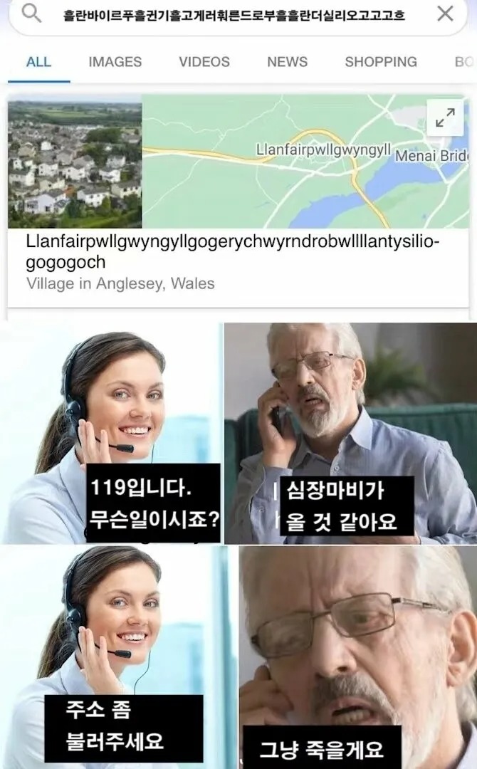 세상에서 제일 긴 마을 이름