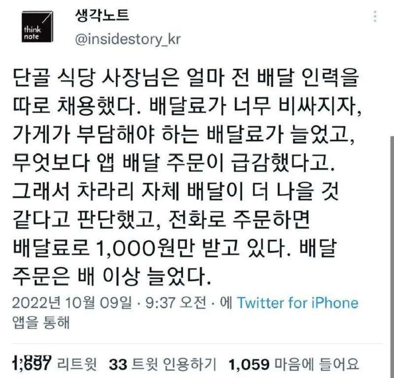 배달원을 따로 고용한 가게 