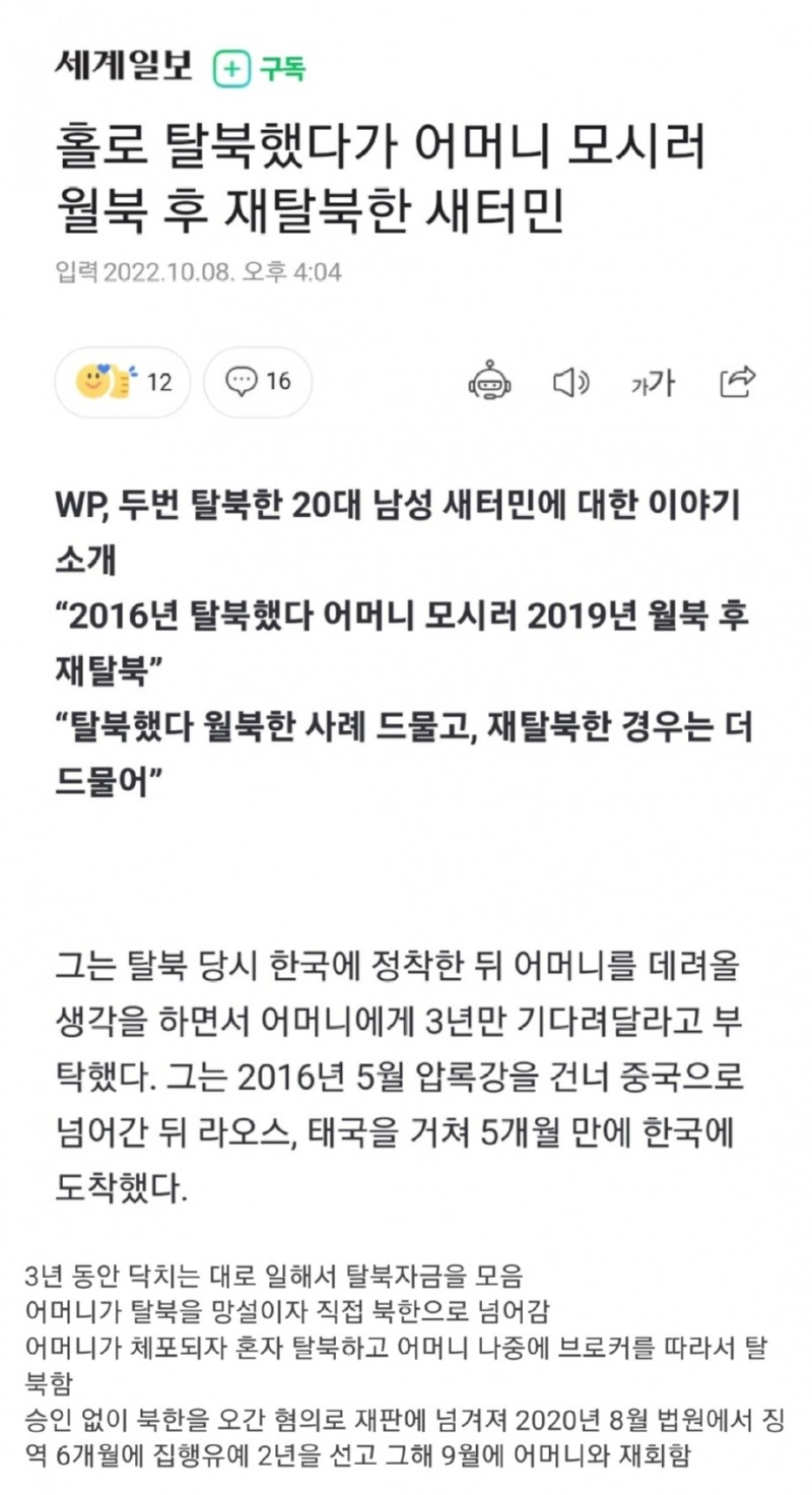 탈북->월북->재탈북