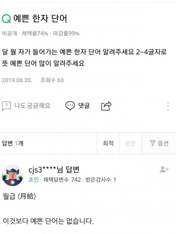 달월 한자가 들어가는 예쁜단어