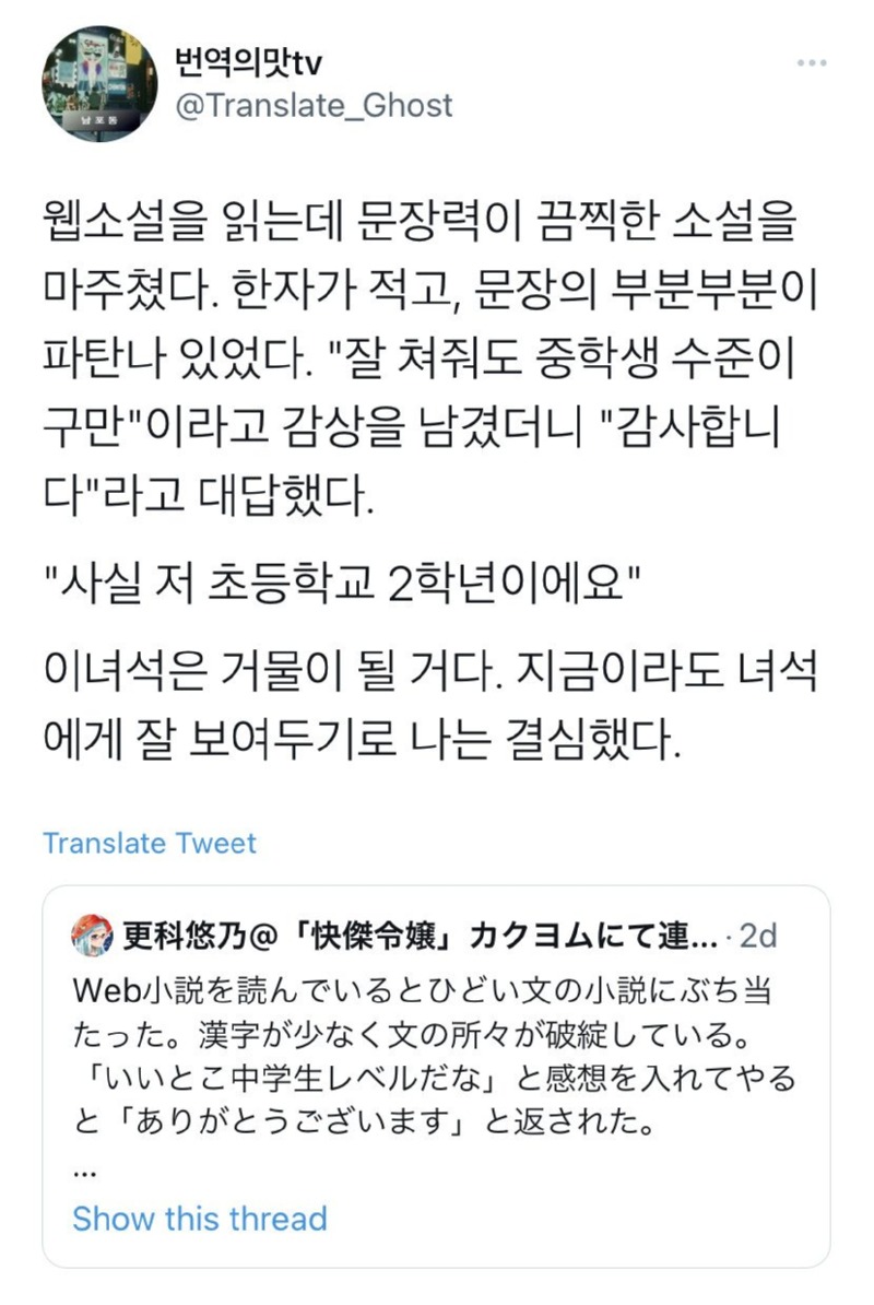 잘 쳐봐야 중학생 수준이라는 웹소설 평가
