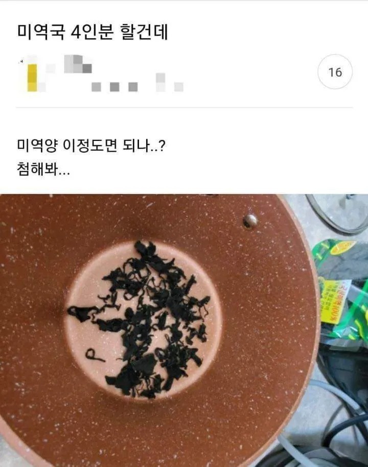미역국 처음 끓여 보는 사람