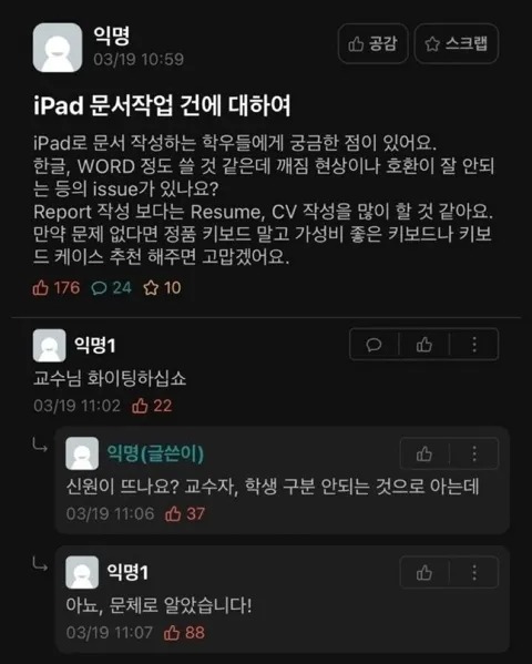 익명인데 신상 파악 완료