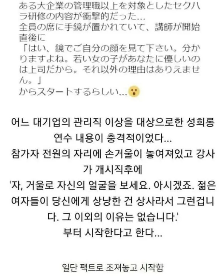 일본 직장 내 성희롱 교육