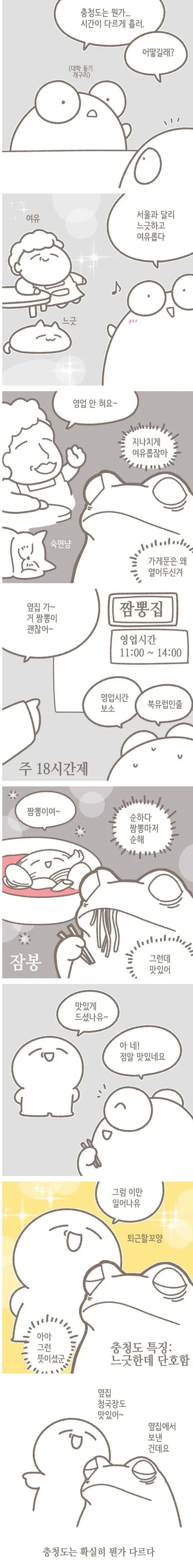 충청도의 시간은 다르게 간다