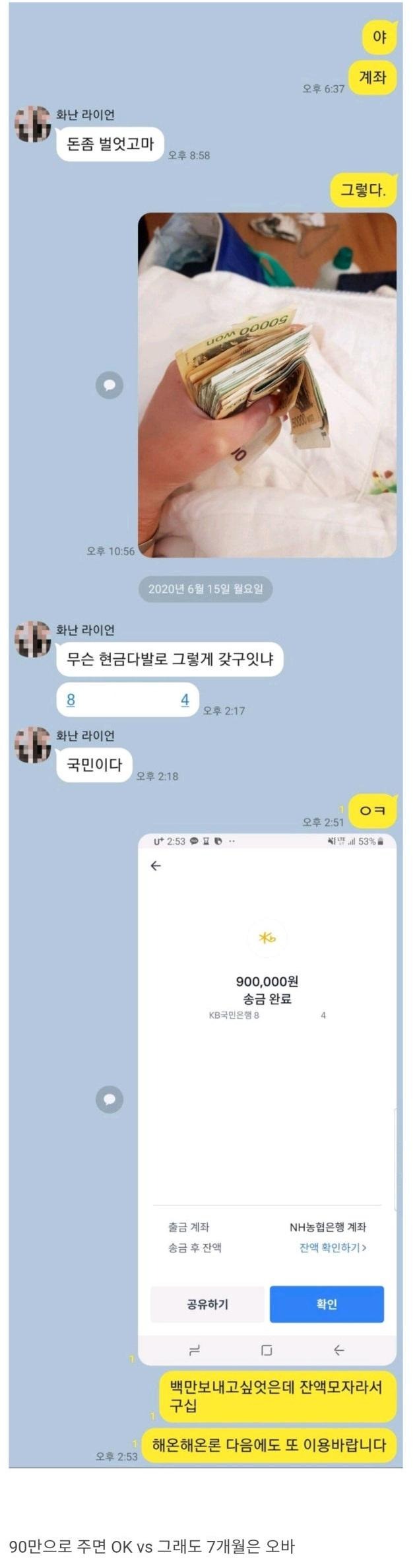 70만원 빌려서 7개월동안 안 갚은 친구