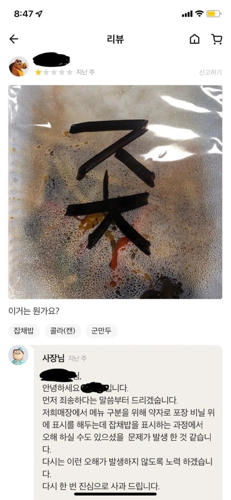배민 표기 대참사