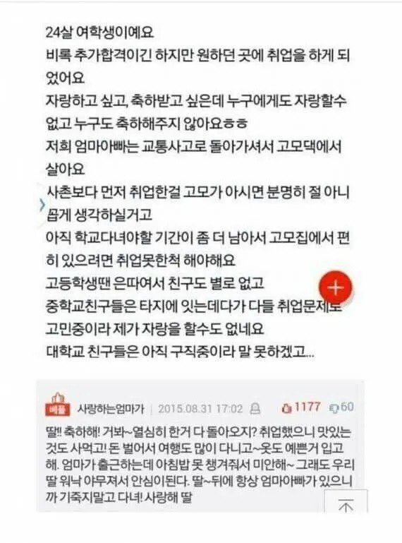 24살에 취업한 여학생
