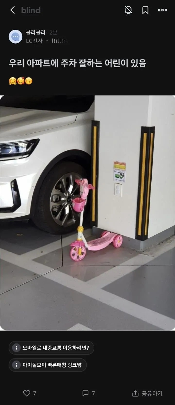 주차를 잘 해놓은 어린이