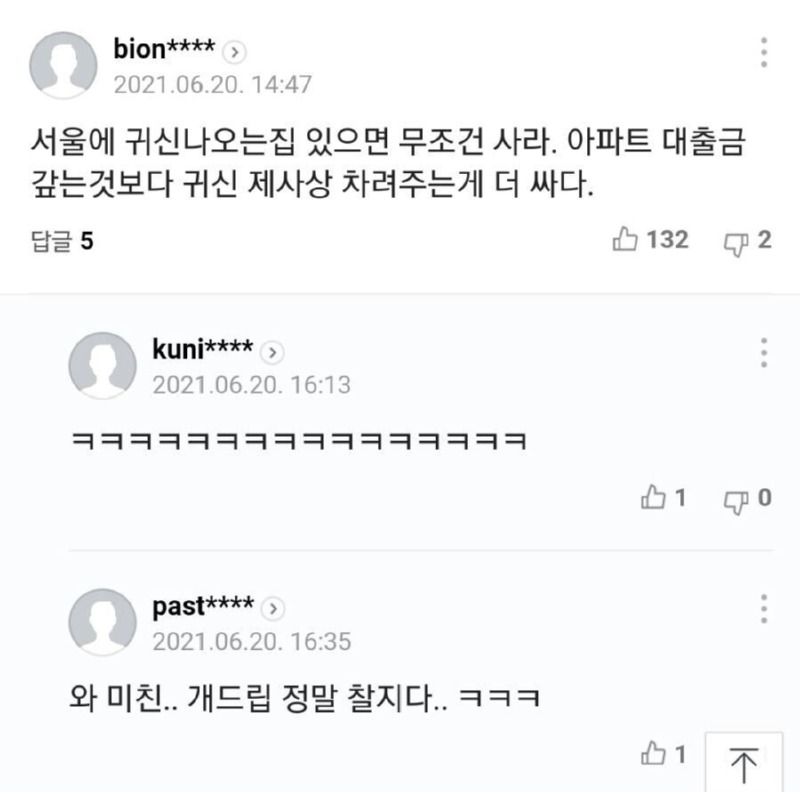 귀신보다 더 무서운거