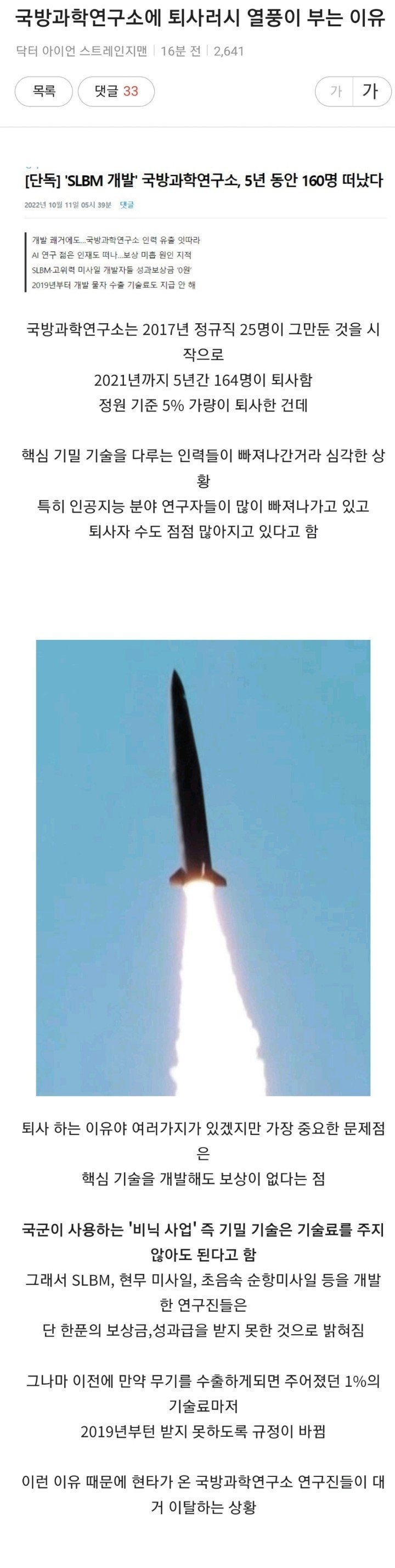 국방과학연구소에 퇴사러시 열풍이 부는 이유