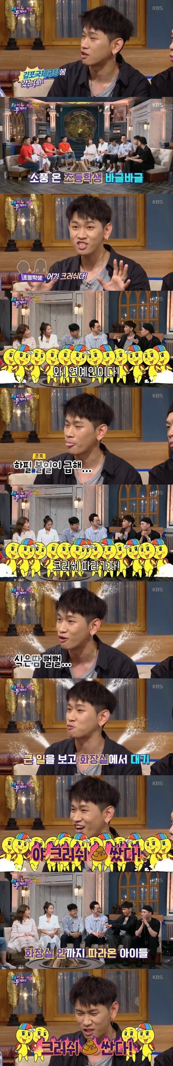 초딩 국룰에 당해버린 크러쉬