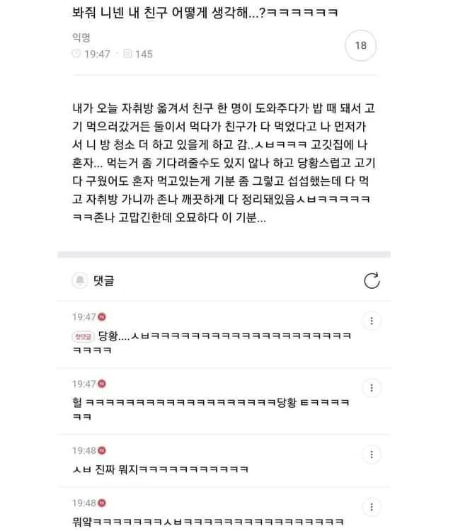 내 친구 어떻게 생각해?