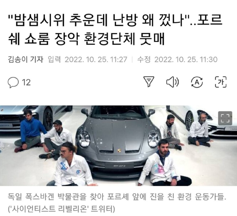 환경단체에게 고소당한 포르쉐 