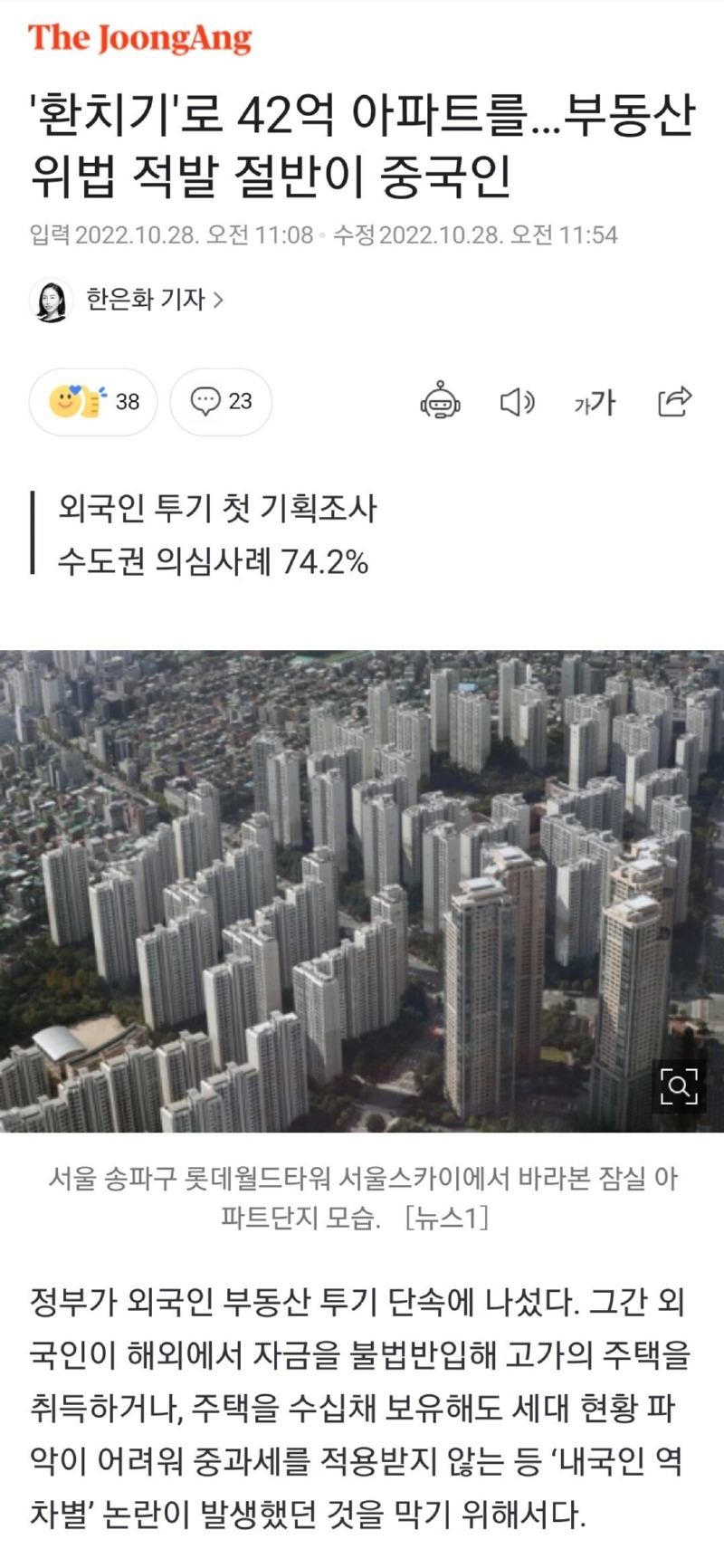 부동산 위법적발, 절반이 중국인
