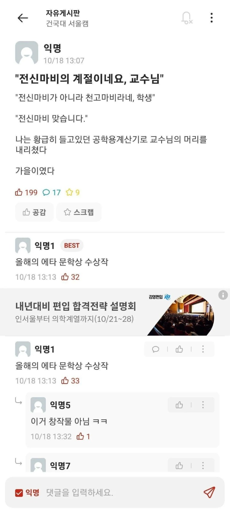 전신마비의 계절이네요 교수님