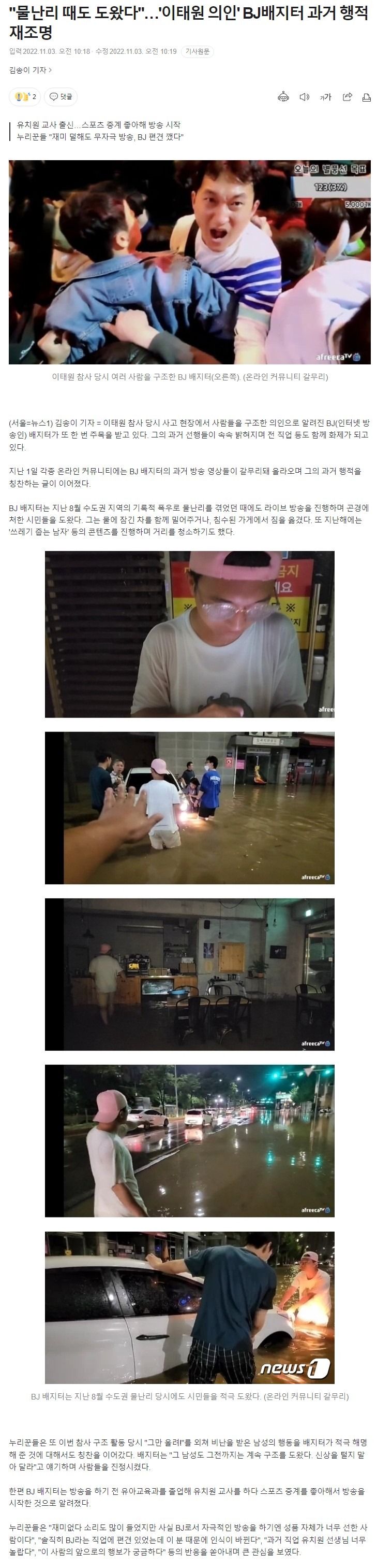 bj배지터가 주목받고 받아야하는 이유!
