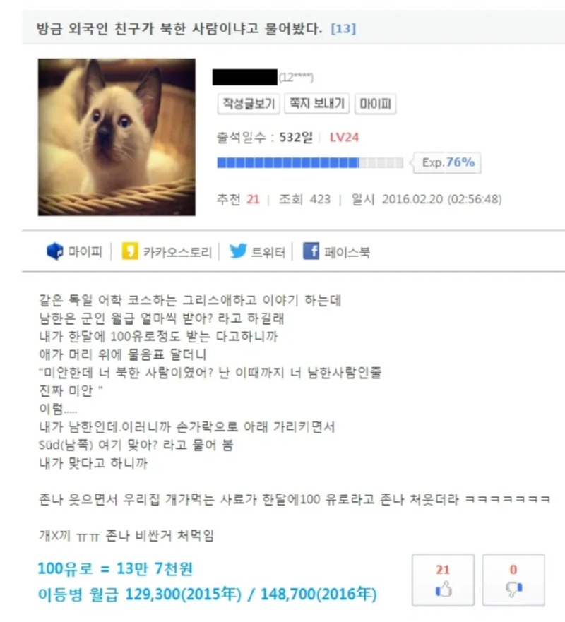 외국인 : 너 북한사람이였어?