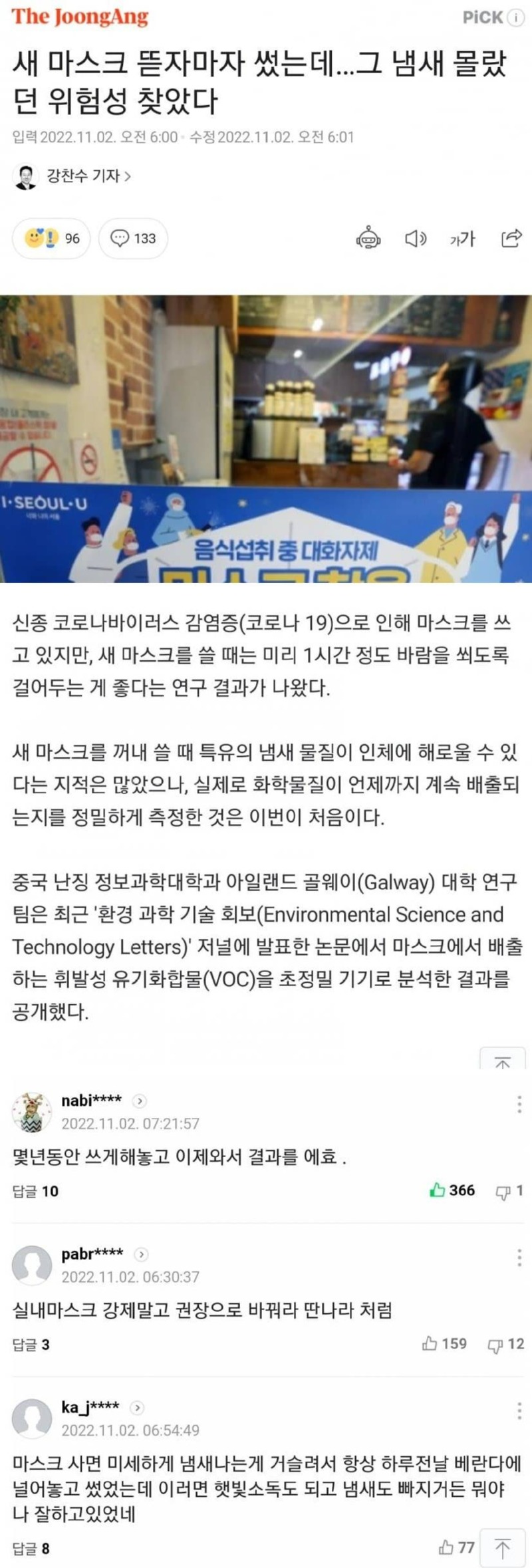 새 마스크를 뜯자마자 쓰지 마세요
