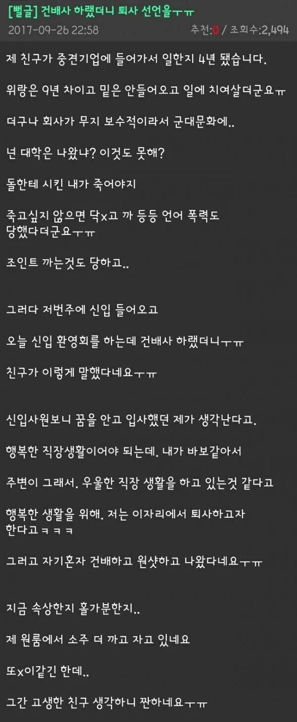 건배사를 하랬는데 퇴사 선언을...