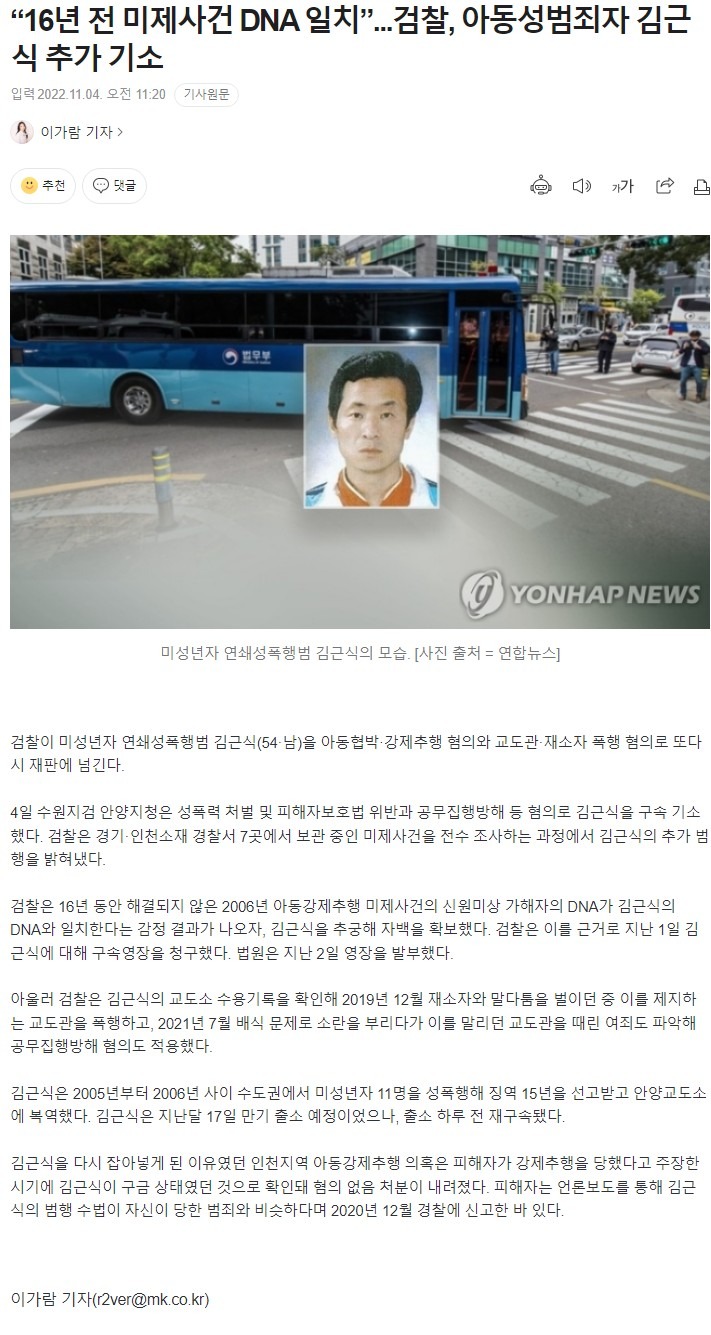 15년 만기복역자 출소 하루 앞두고 재구속
