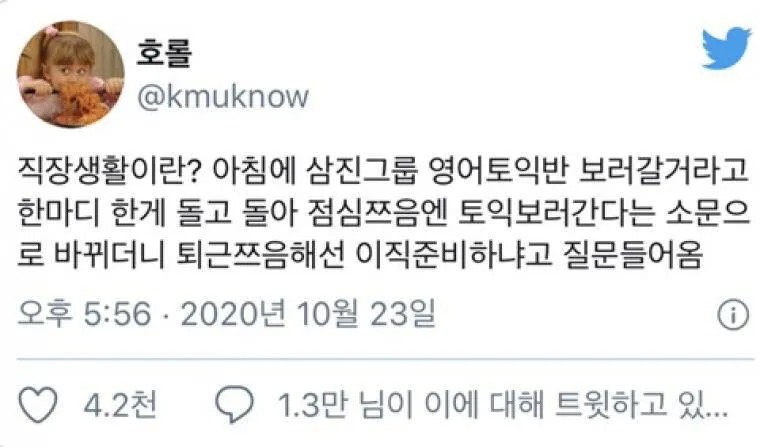 직장에서 소문의 무서움