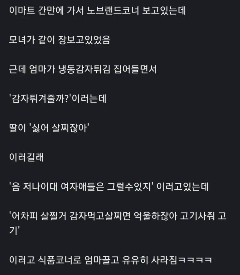 감자튀김은 살 찌잖아...