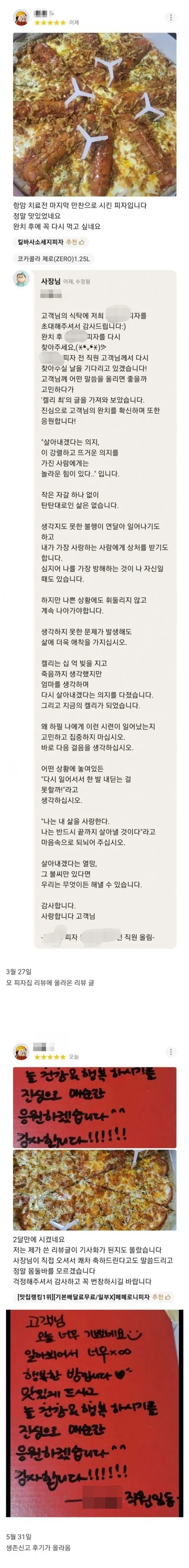 항암 치료 전 피자를 시킨 손님