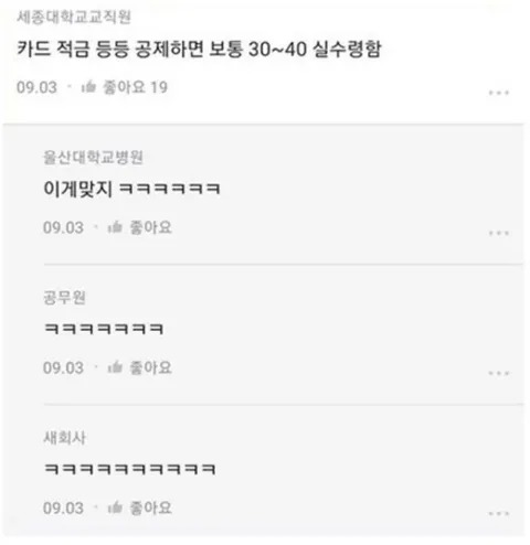 직장인 실수령 급액
