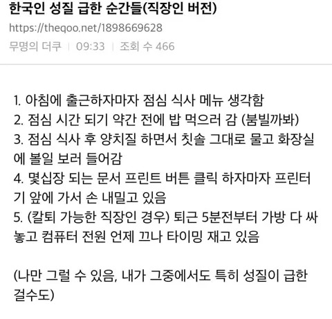 한국 직장인이 성질 급한 순간