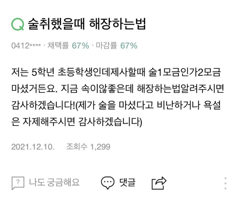 해장하는 방법이 궁금한 5학년