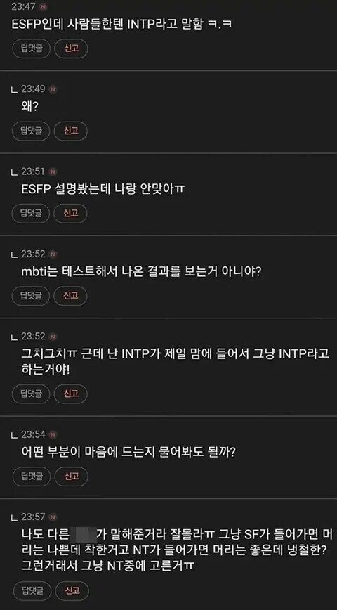 의외로(?) 정확한 MBTI