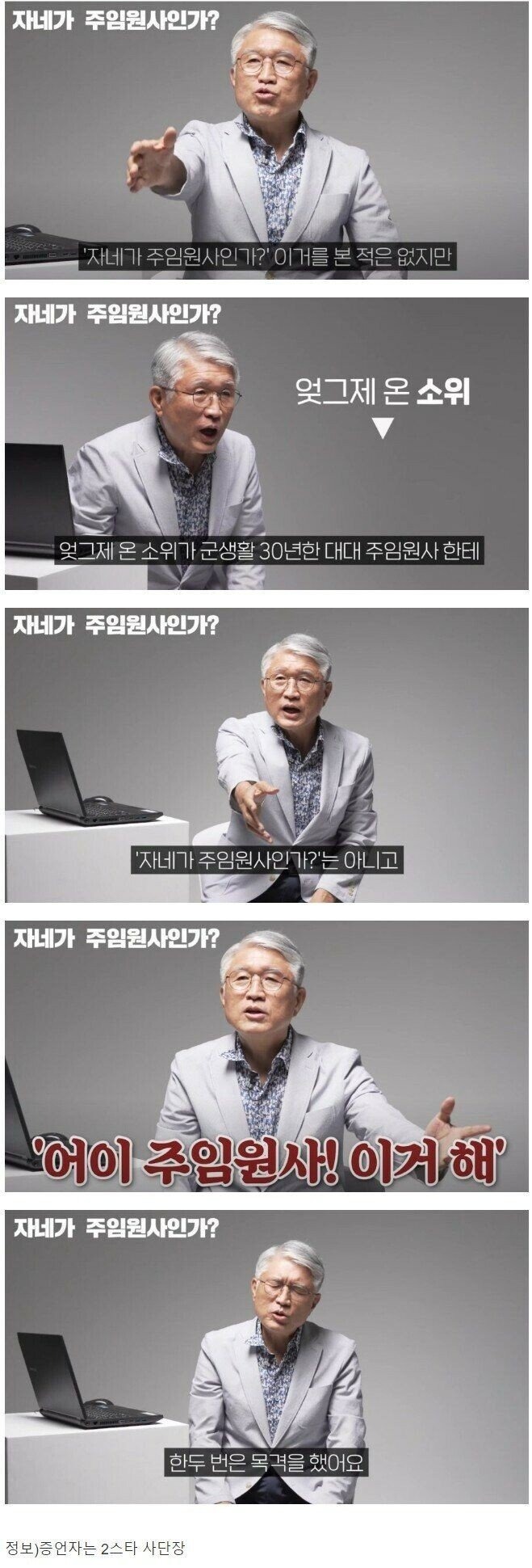 자네가 주임원사 인가?