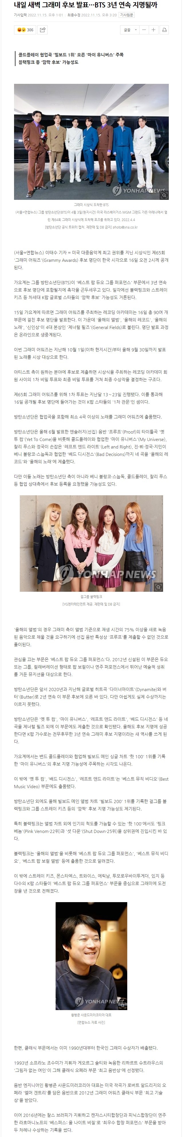 내일 BTS 그래미 후보 발표라고 하네요