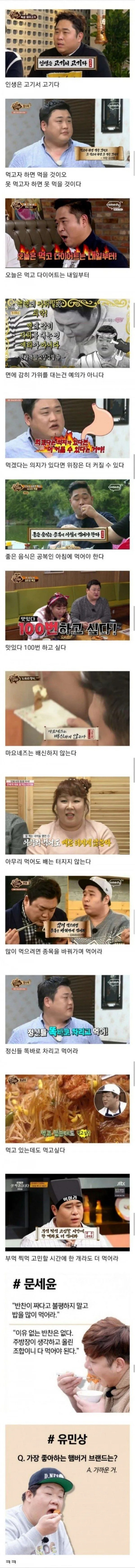 맛녀석들 띵언
