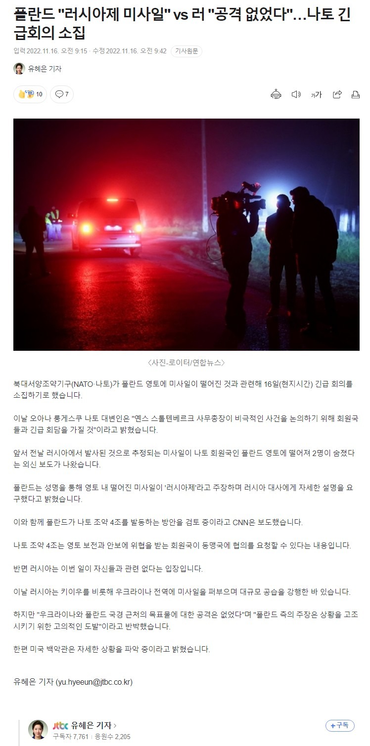 러시아 미사일 2발, 폴란드에 떨어져 민간인 사상